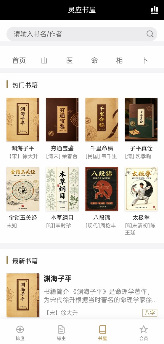 灵应书屋界面