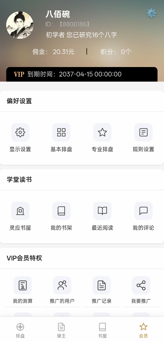 会员中心界面